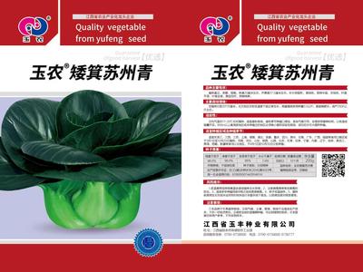 矮箕苏州青（200克、40克）