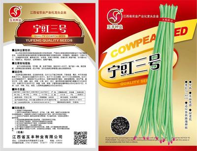 宁豇三号（30克）