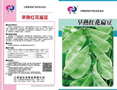 早熟红花扁豆（10克）