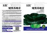 玉抗矮箕苏州青