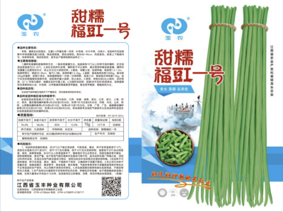 福豇一号（30克）